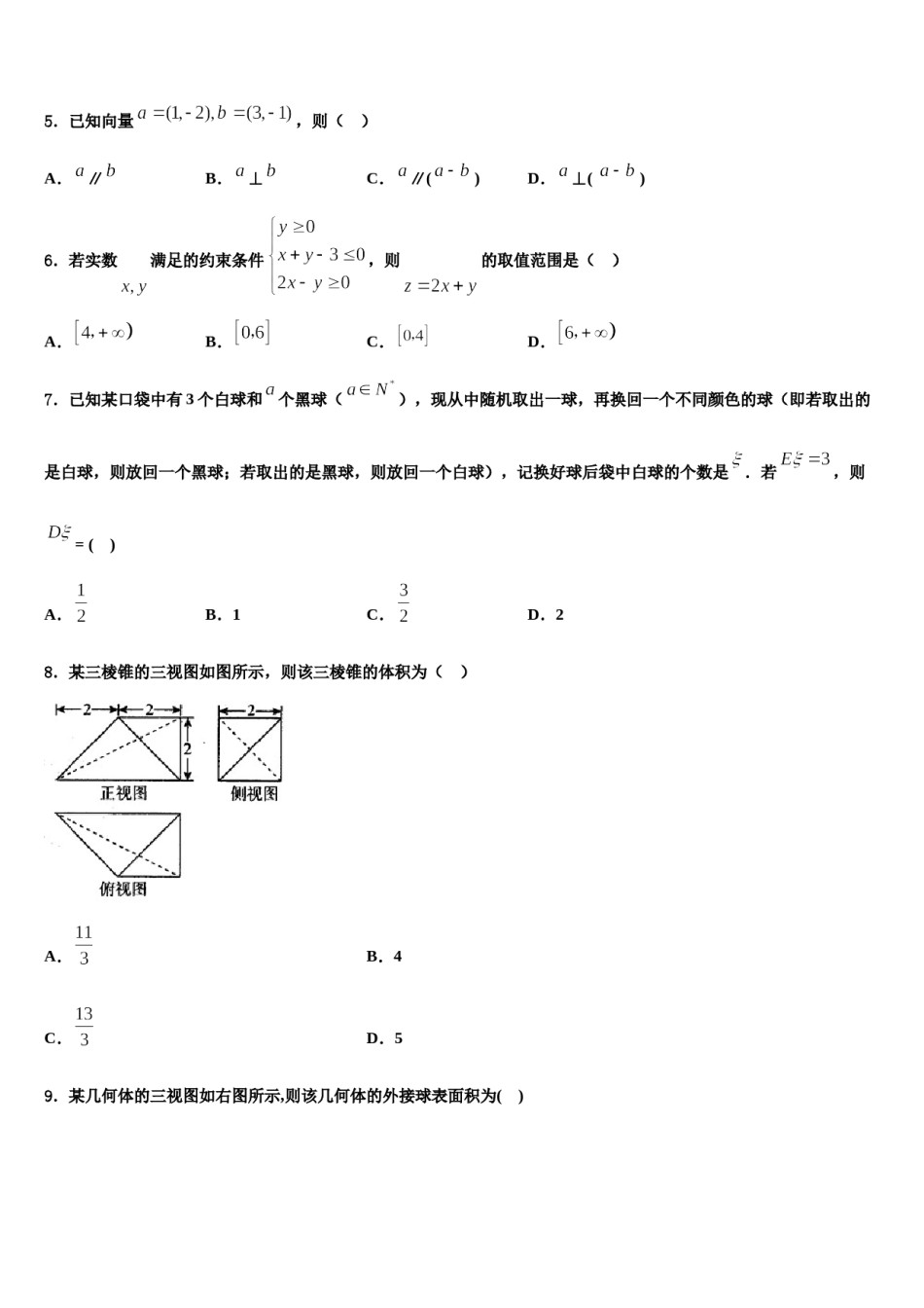 河北省正定县第三中学2023-2024学年高三二诊模拟考试数学试卷含解析.doc_第2页