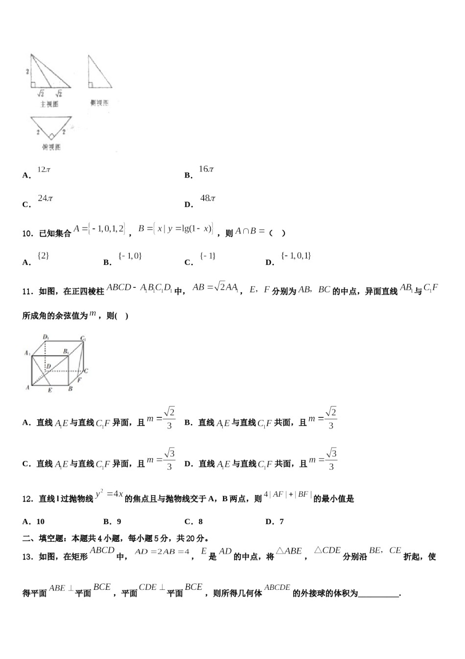 河北省正定县第三中学2023-2024学年高三二诊模拟考试数学试卷含解析.doc_第3页