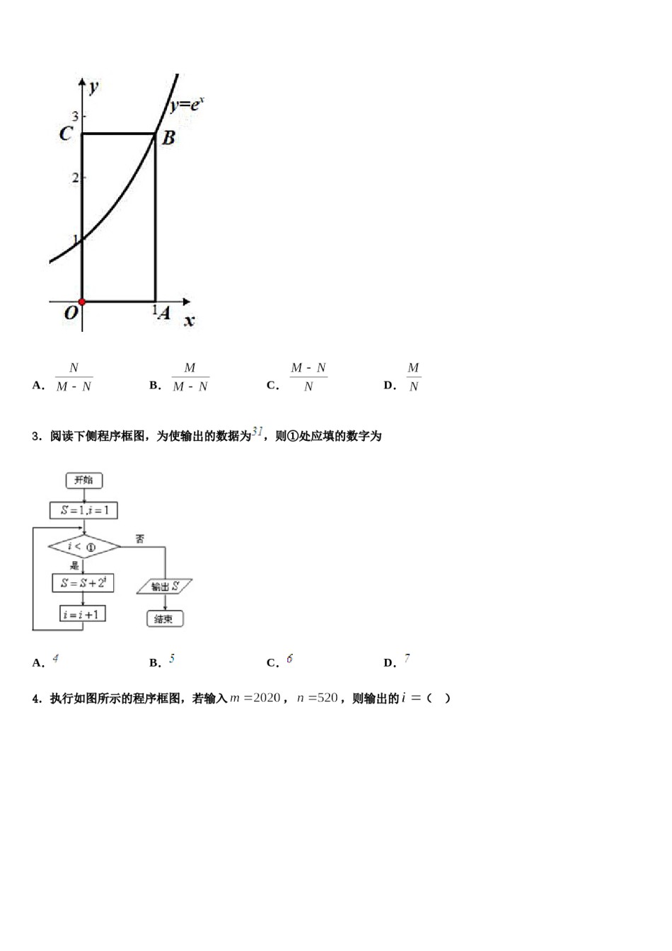 河北省正定县第三中学2024年高三第四次模拟考试数学试卷含解析.doc_第2页
