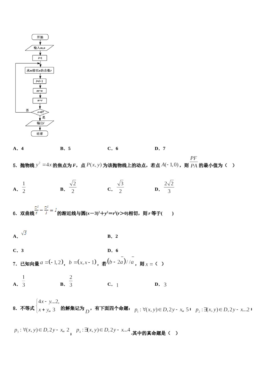 河北省正定县第三中学2024年高三第四次模拟考试数学试卷含解析.doc_第3页