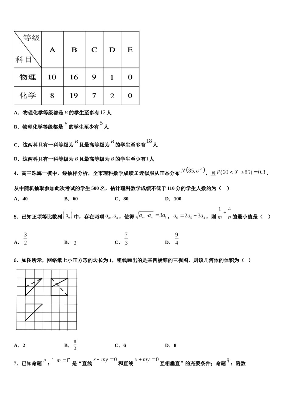 河北省武邑中学2024届高三下学期第五次调研考试数学试题含解析.doc_第2页