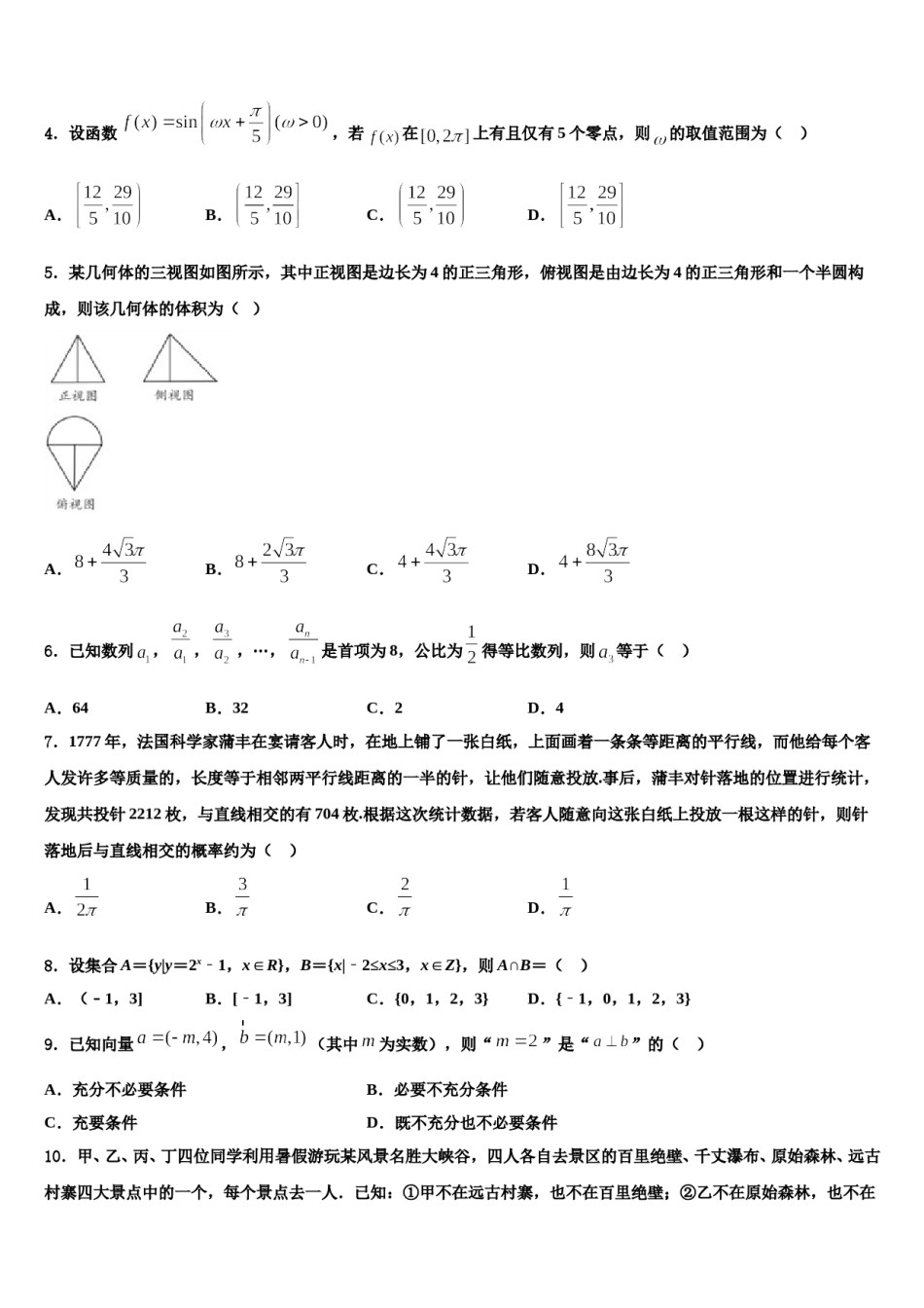 河北省永年县一中2023-2024学年高三二诊模拟考试数学试卷含解析.doc_第2页