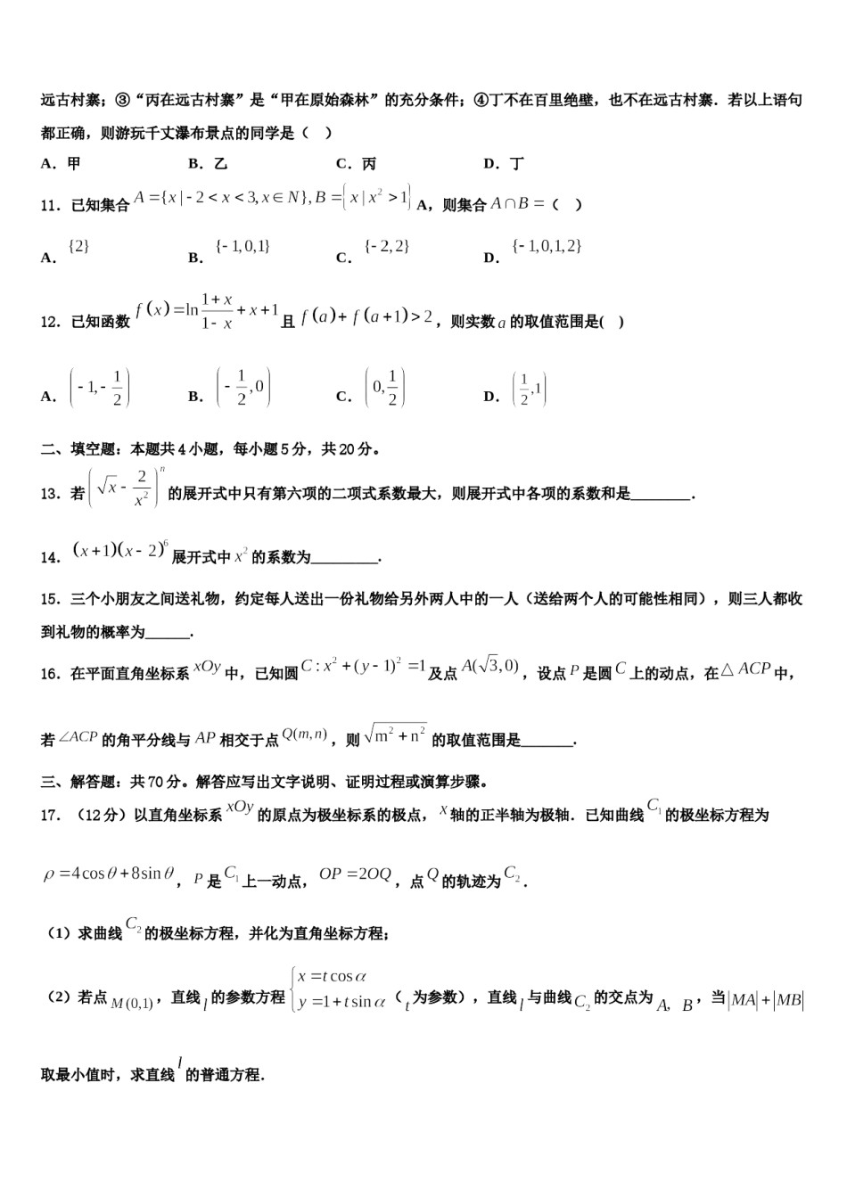 河北省永年县一中2023-2024学年高三二诊模拟考试数学试卷含解析.doc_第3页