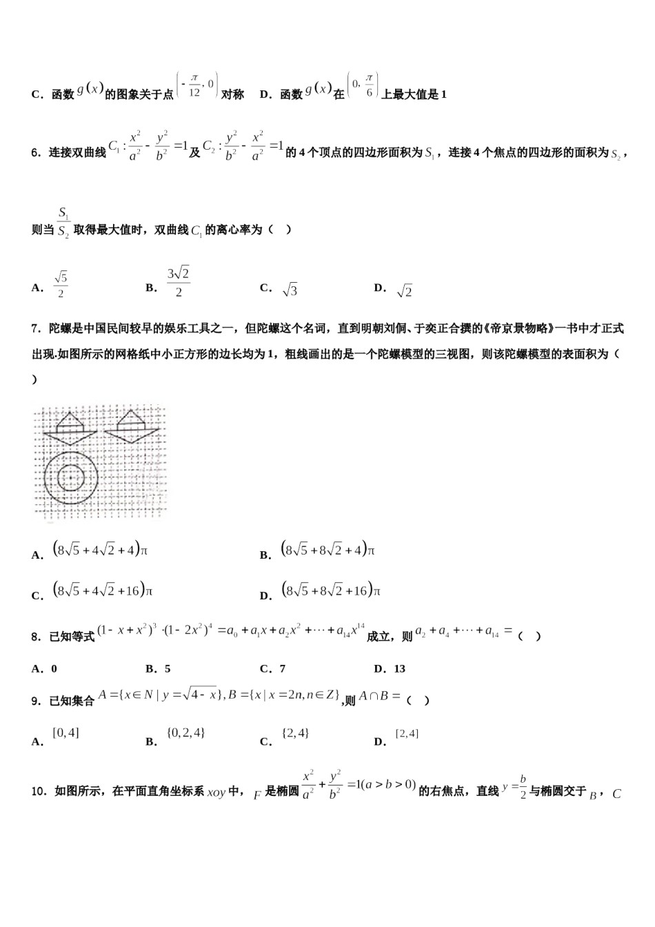 河北省永年县第二中学2024年高三下第一次测试数学试题含解析.doc_第2页