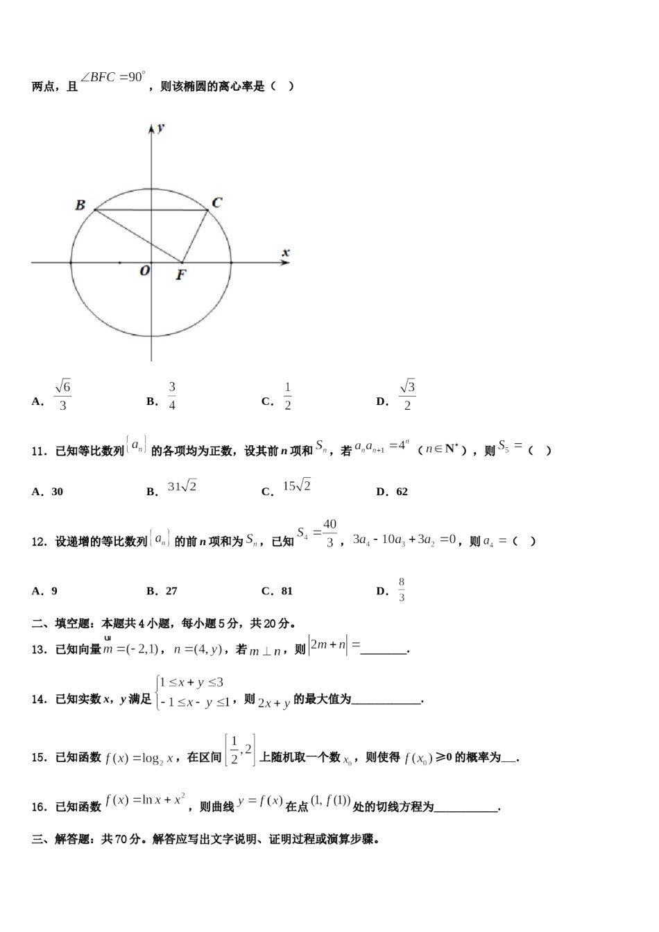 河北省永年县第二中学2024年高三下第一次测试数学试题含解析.doc_第3页