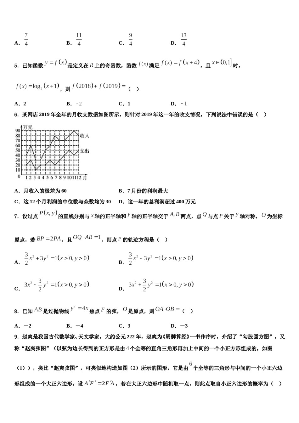 河北省沧县风化店中学2024届高考数学全真模拟密押卷含解析.doc_第2页