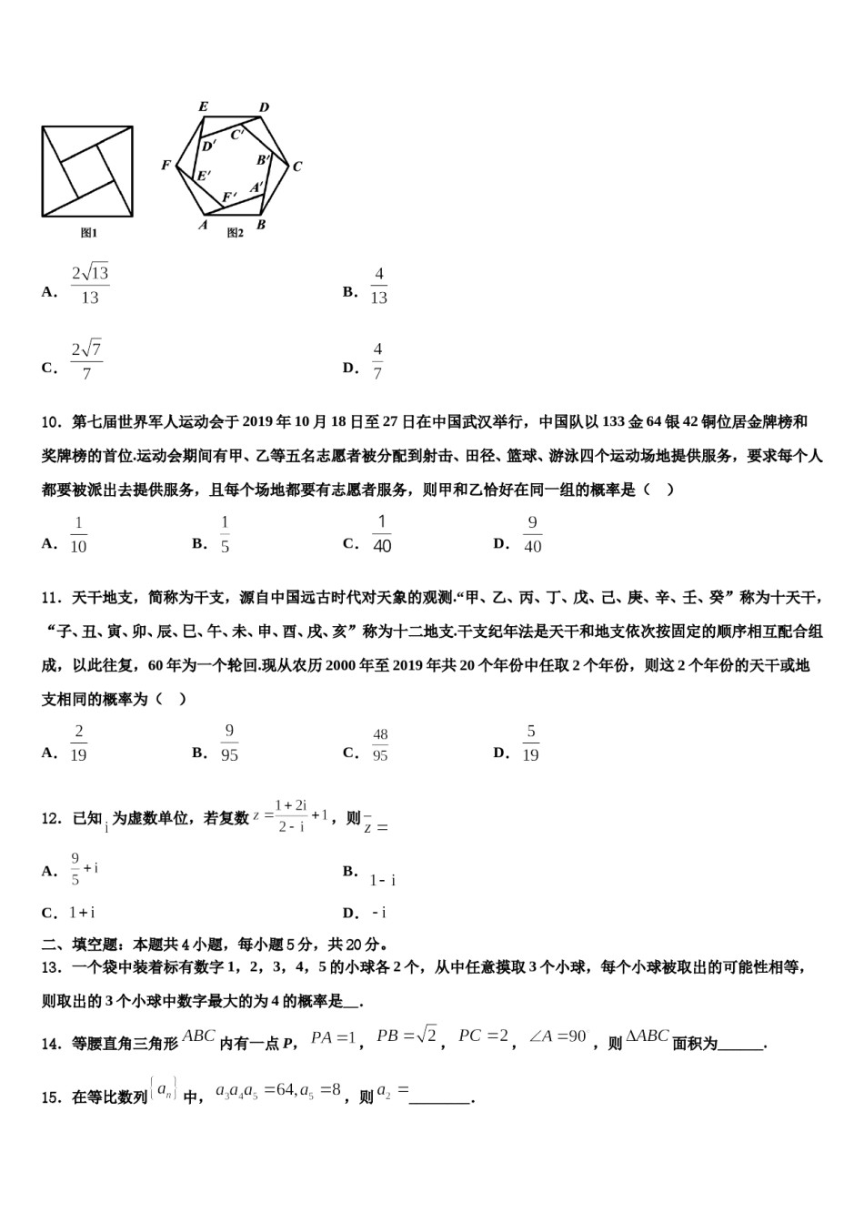 河北省沧县风化店中学2024届高考数学全真模拟密押卷含解析.doc_第3页