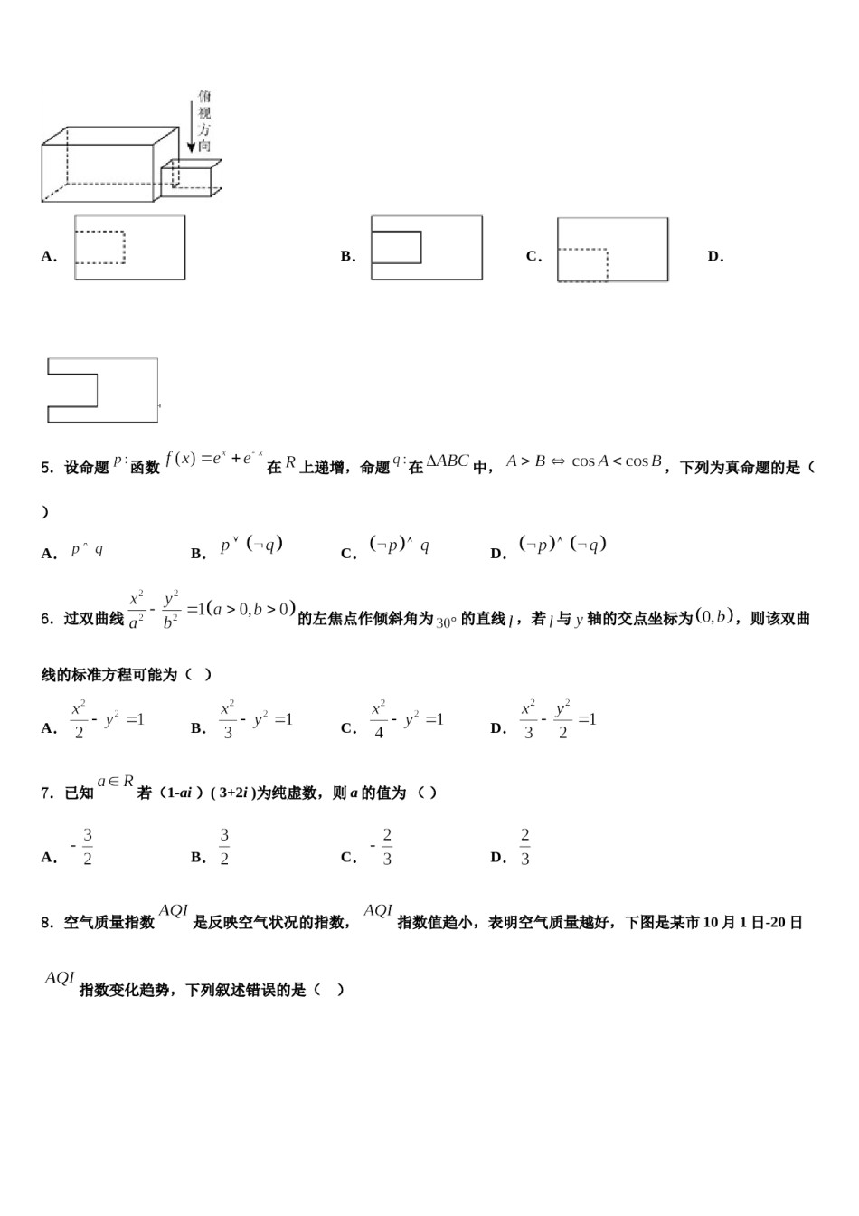 河北省沧州市七县2023-2024学年高考数学必刷试卷含解析.doc_第2页
