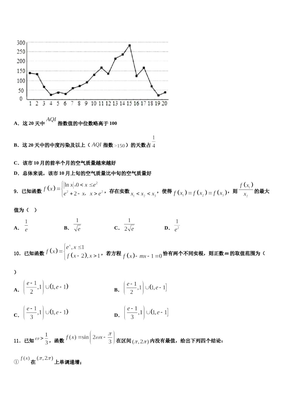 河北省沧州市七县2023-2024学年高考数学必刷试卷含解析.doc_第3页