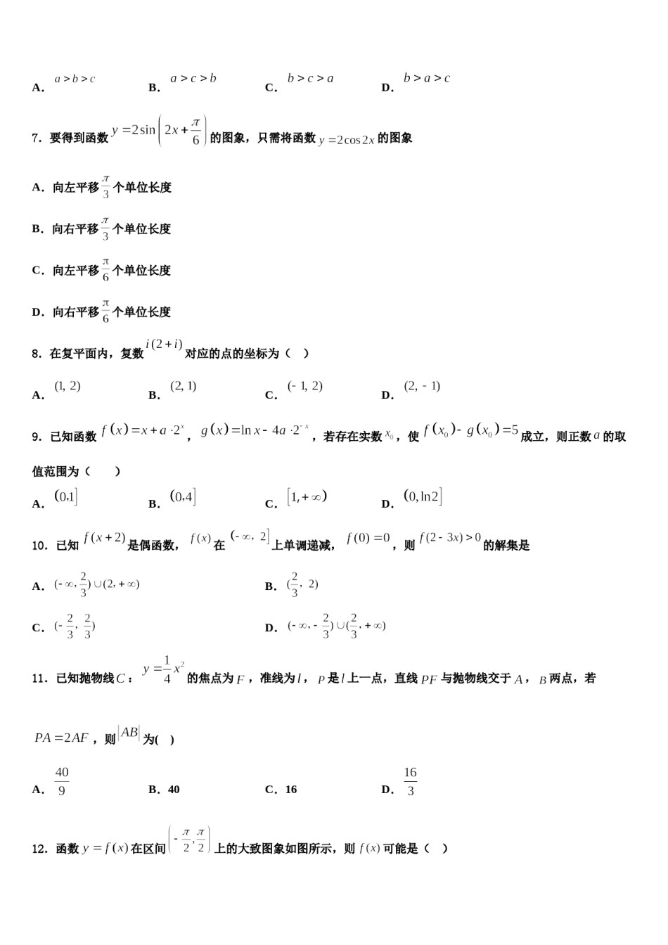 河北省沧州市六校联盟2023-2024学年高考数学二模试卷含解析.doc_第2页