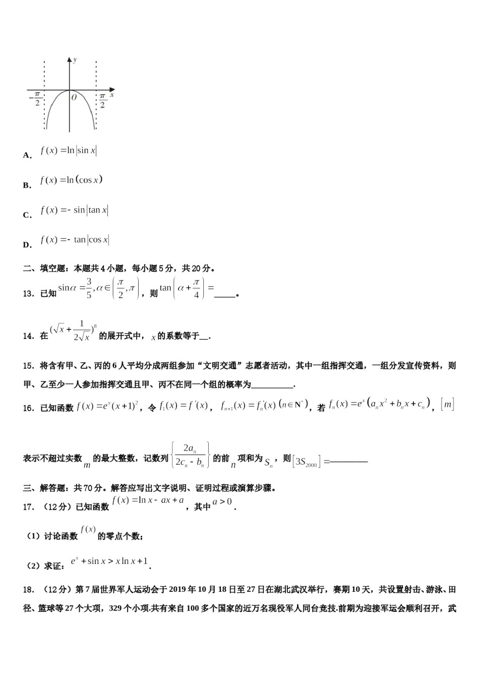 河北省沧州市六校联盟2023-2024学年高考数学二模试卷含解析.doc_第3页