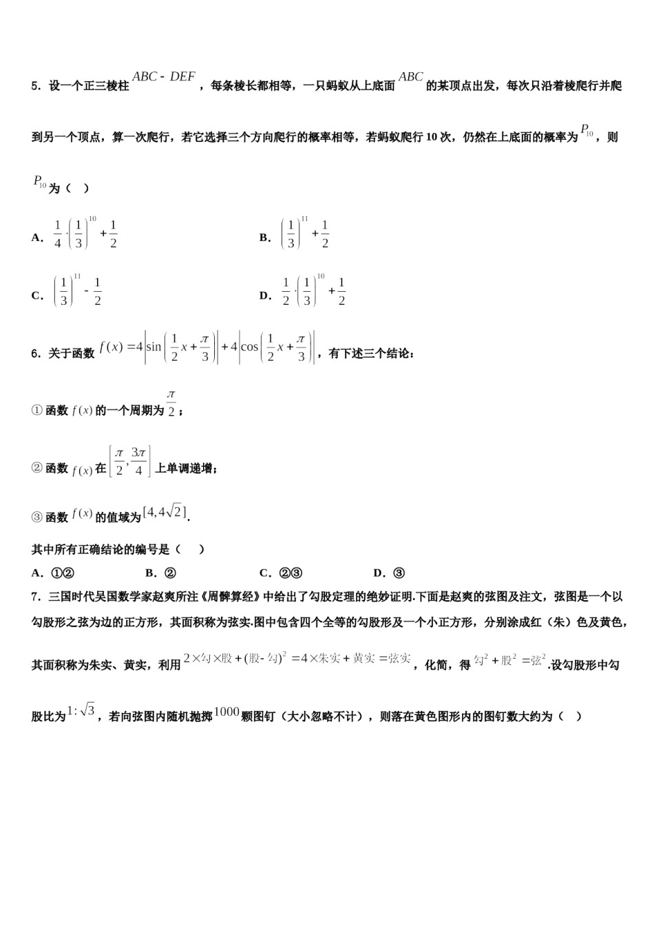河北省沧州市沧县中学2023-2024学年高三第三次测评数学试卷含解析.doc_第2页
