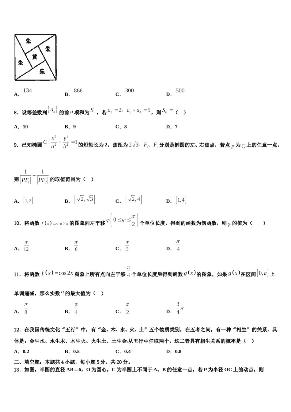 河北省沧州市沧县中学2023-2024学年高三第三次测评数学试卷含解析.doc_第3页