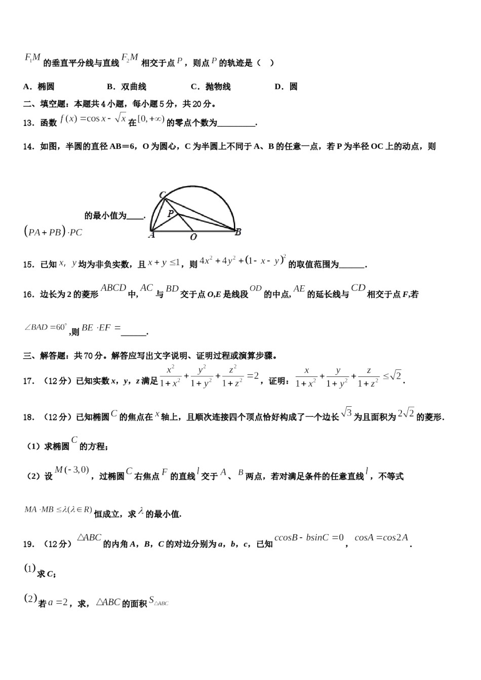 河北省沧州市沧县凤化店中学2023-2024学年高考仿真卷数学试卷含解析.doc_第3页