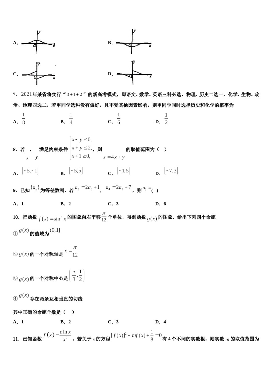 河北省沧州市示范名校2023-2024学年高考考前提分数学仿真卷含解析.doc_第2页