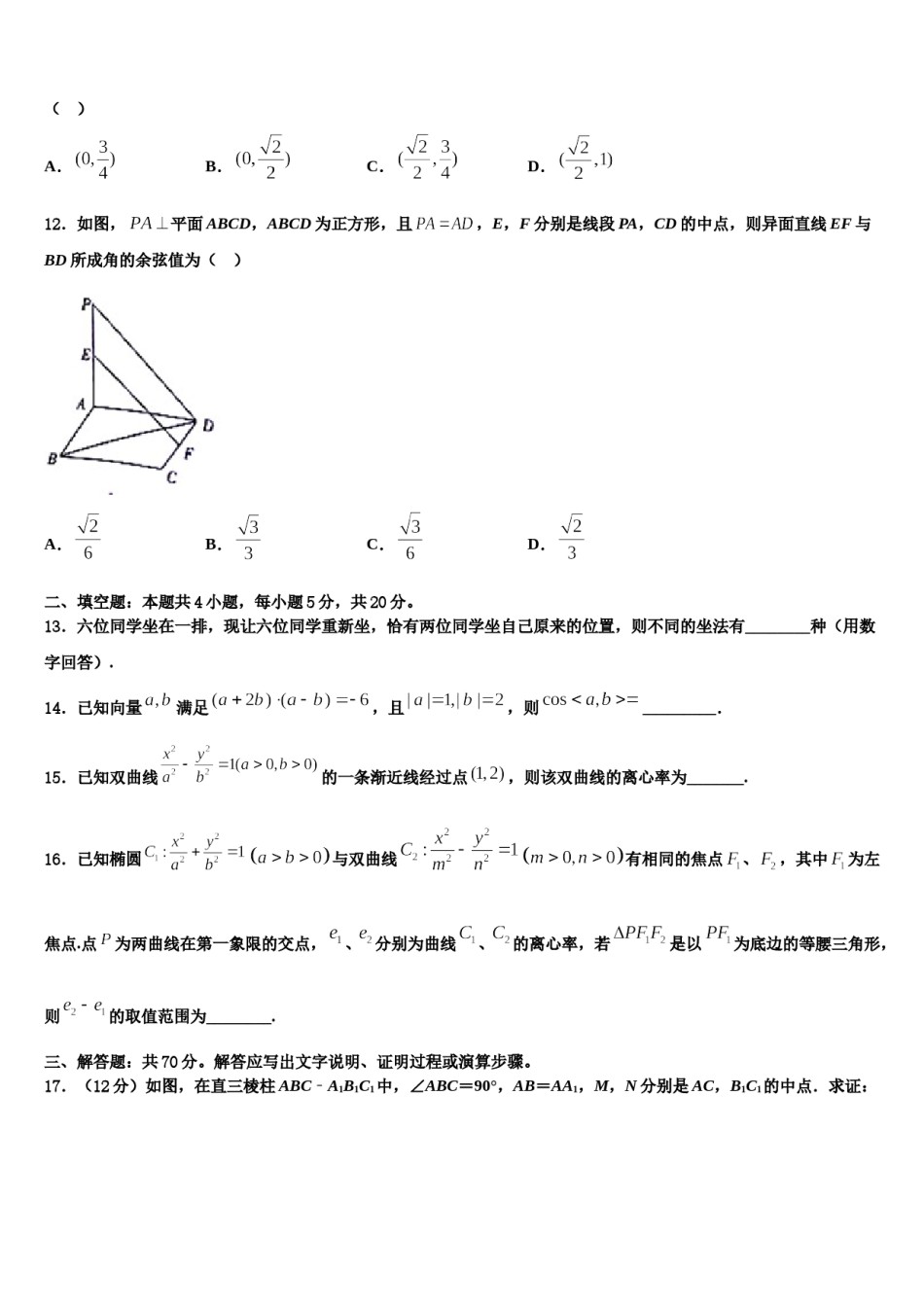 河北省沧州市示范名校2023-2024学年高考考前提分数学仿真卷含解析.doc_第3页
