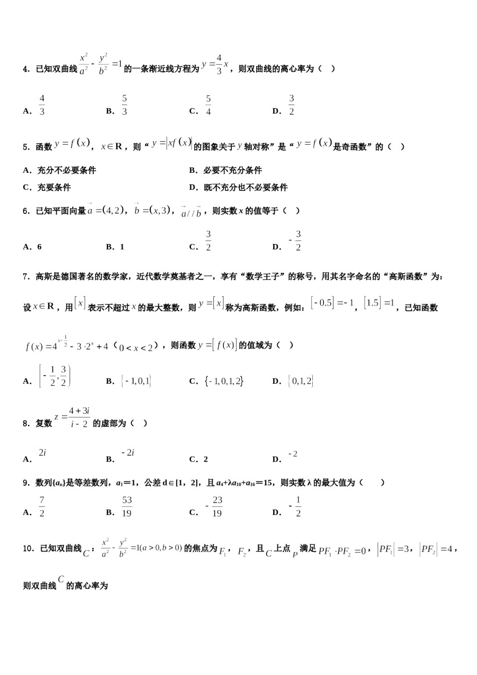 河北省沧州市第一中学2024年高三3月份第一次模拟考试数学试卷含解析.doc_第2页