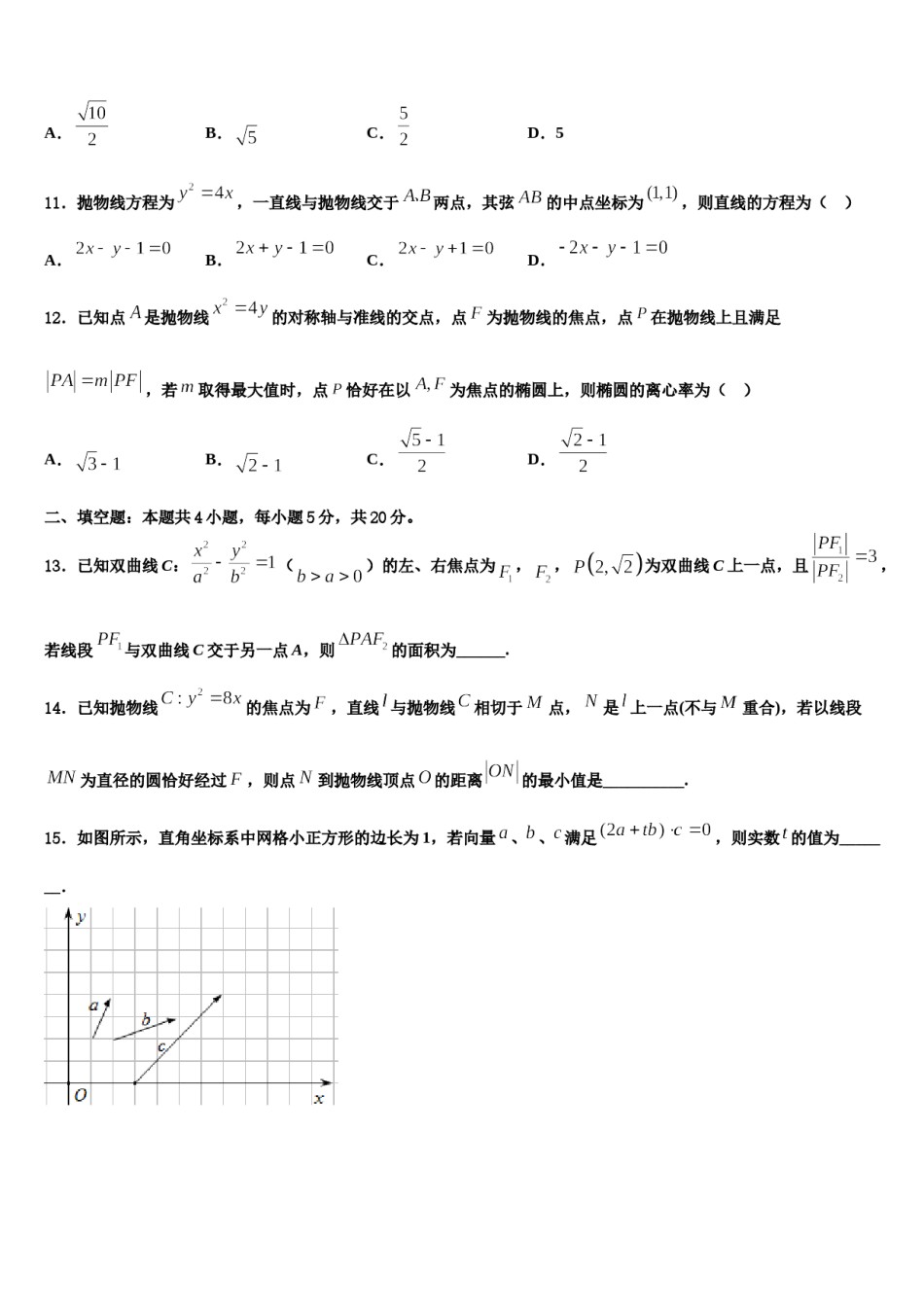 河北省沧州市第一中学2024年高三3月份第一次模拟考试数学试卷含解析.doc_第3页