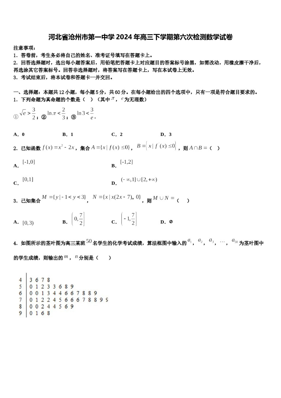 河北省沧州市第一中学2024年高三下学期第六次检测数学试卷含解析.doc_第1页