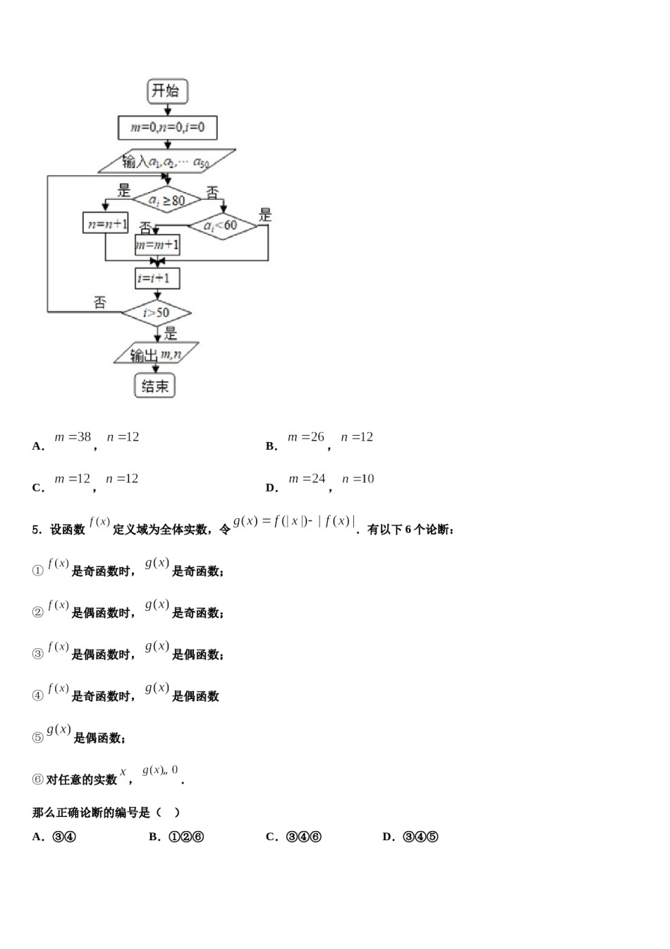 河北省沧州市第一中学2024年高三下学期第六次检测数学试卷含解析.doc_第2页