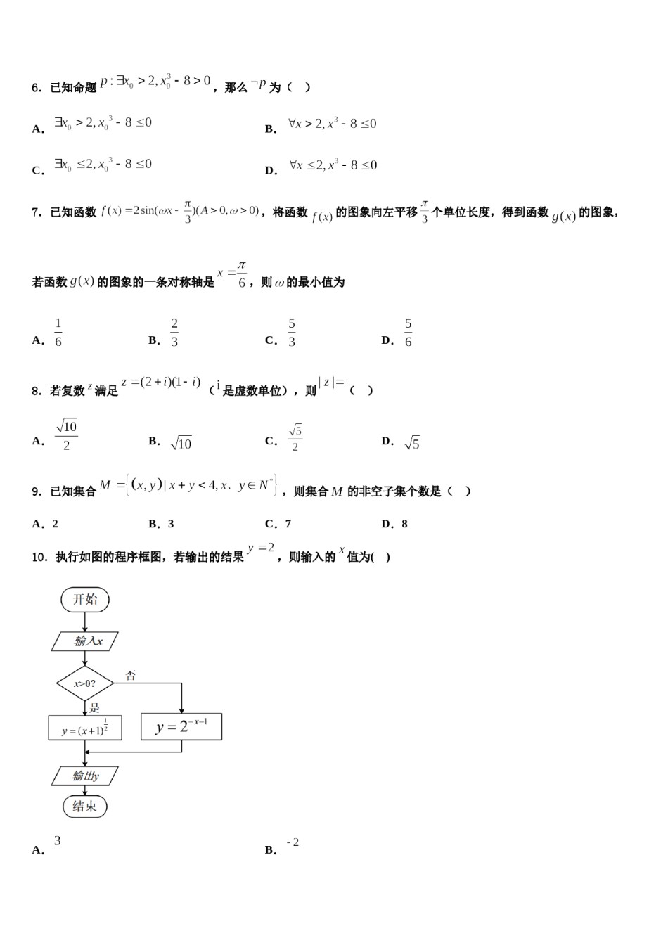 河北省沧州市第一中学2024年高三下学期第六次检测数学试卷含解析.doc_第3页