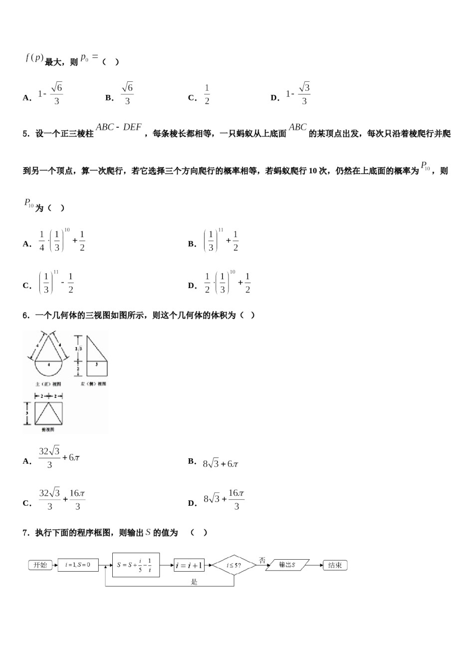 河北省沧州市肃宁一中2023-2024学年高考数学考前最后一卷预测卷含解析.doc_第2页