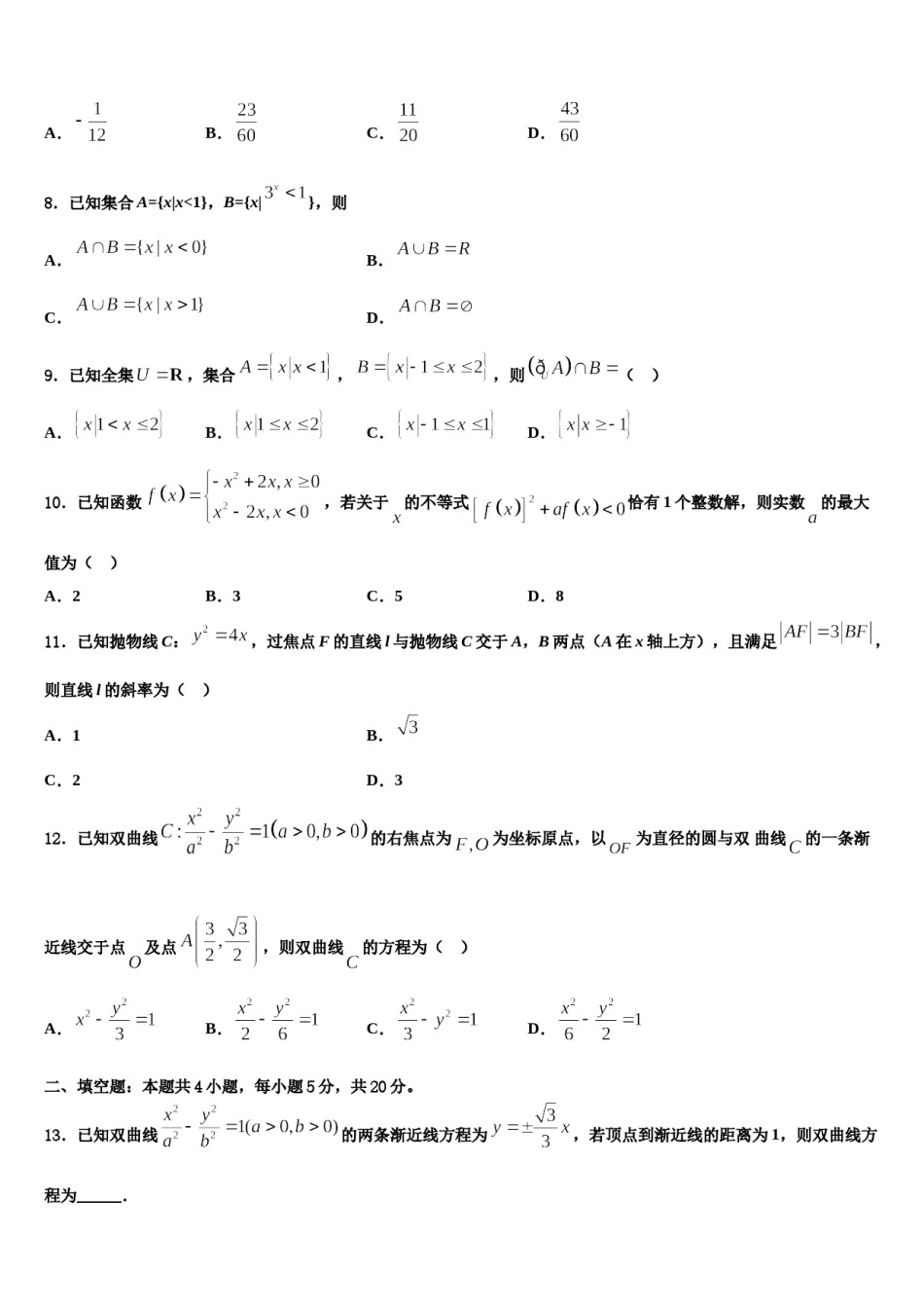 河北省沧州市肃宁一中2023-2024学年高考数学考前最后一卷预测卷含解析.doc_第3页