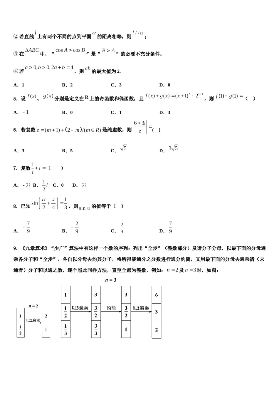 河北省沧州市重点中学2023-2024学年高考数学二模试卷含解析.doc_第2页