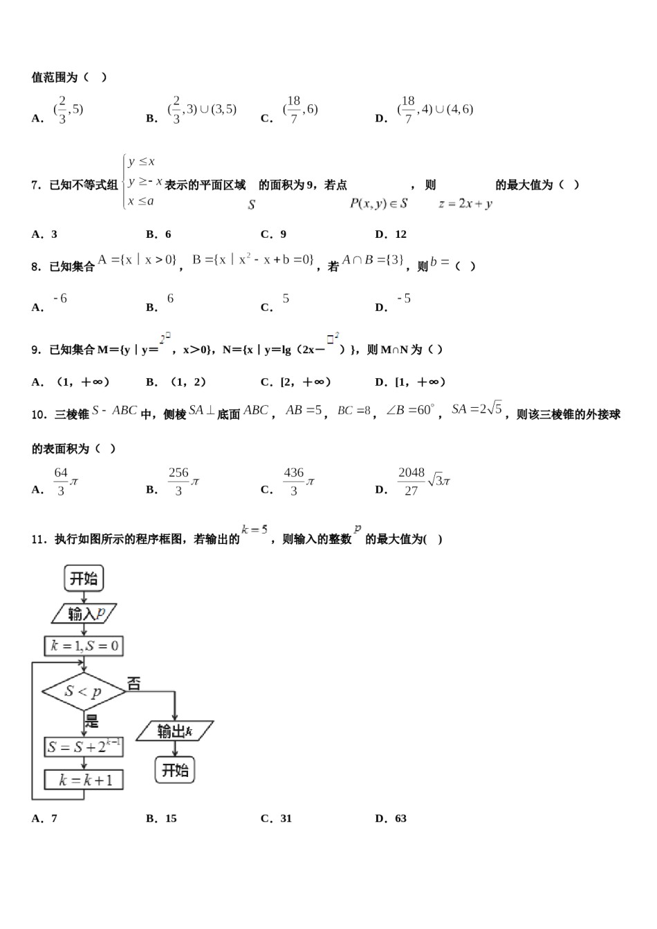 河北省沧州盐山中学2024年高考冲刺模拟数学试题含解析.doc_第2页