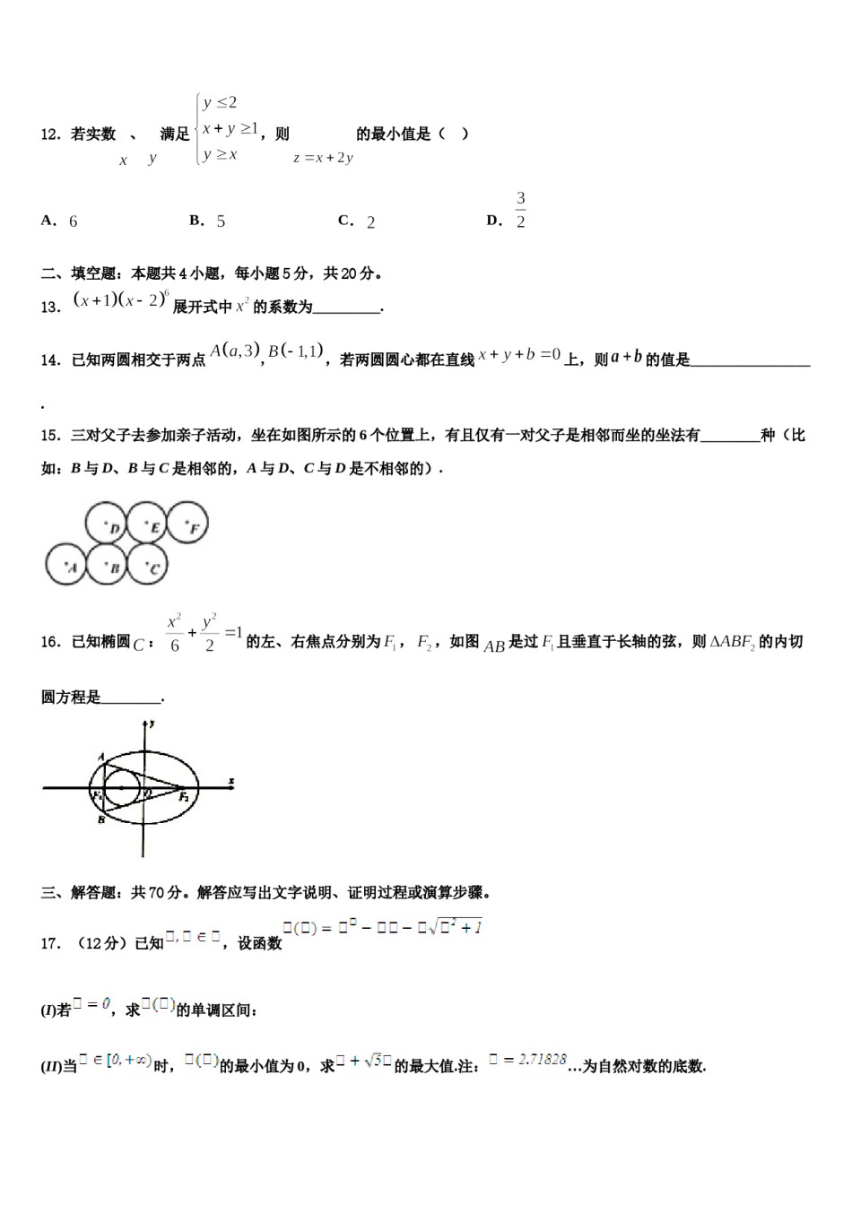 河北省沧州盐山中学2024年高考冲刺模拟数学试题含解析.doc_第3页