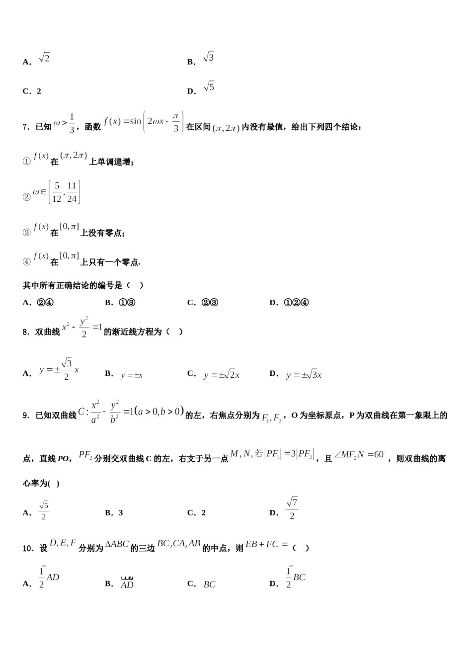 河北省河间市第一中学2024年高考适应性考试数学试卷含解析.doc_第2页
