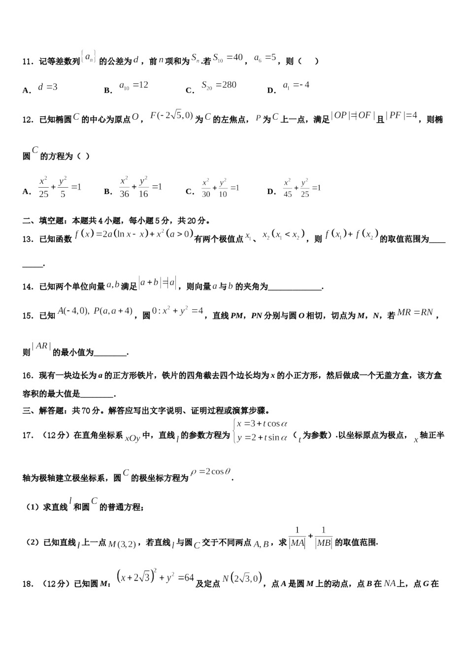 河北省河间市第一中学2024年高考适应性考试数学试卷含解析.doc_第3页