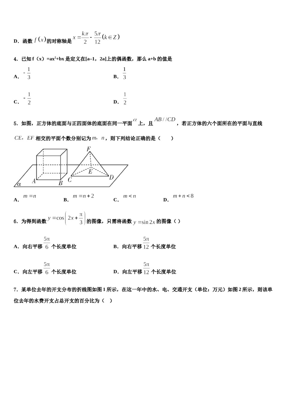 河北省河间市第十四中学2024年高考冲刺模拟数学试题含解析.doc_第2页