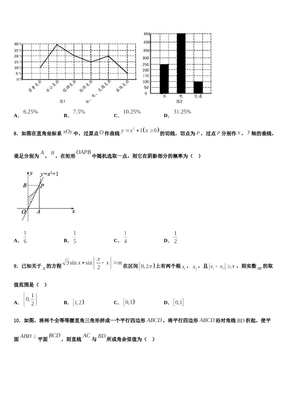 河北省河间市第十四中学2024年高考冲刺模拟数学试题含解析.doc_第3页