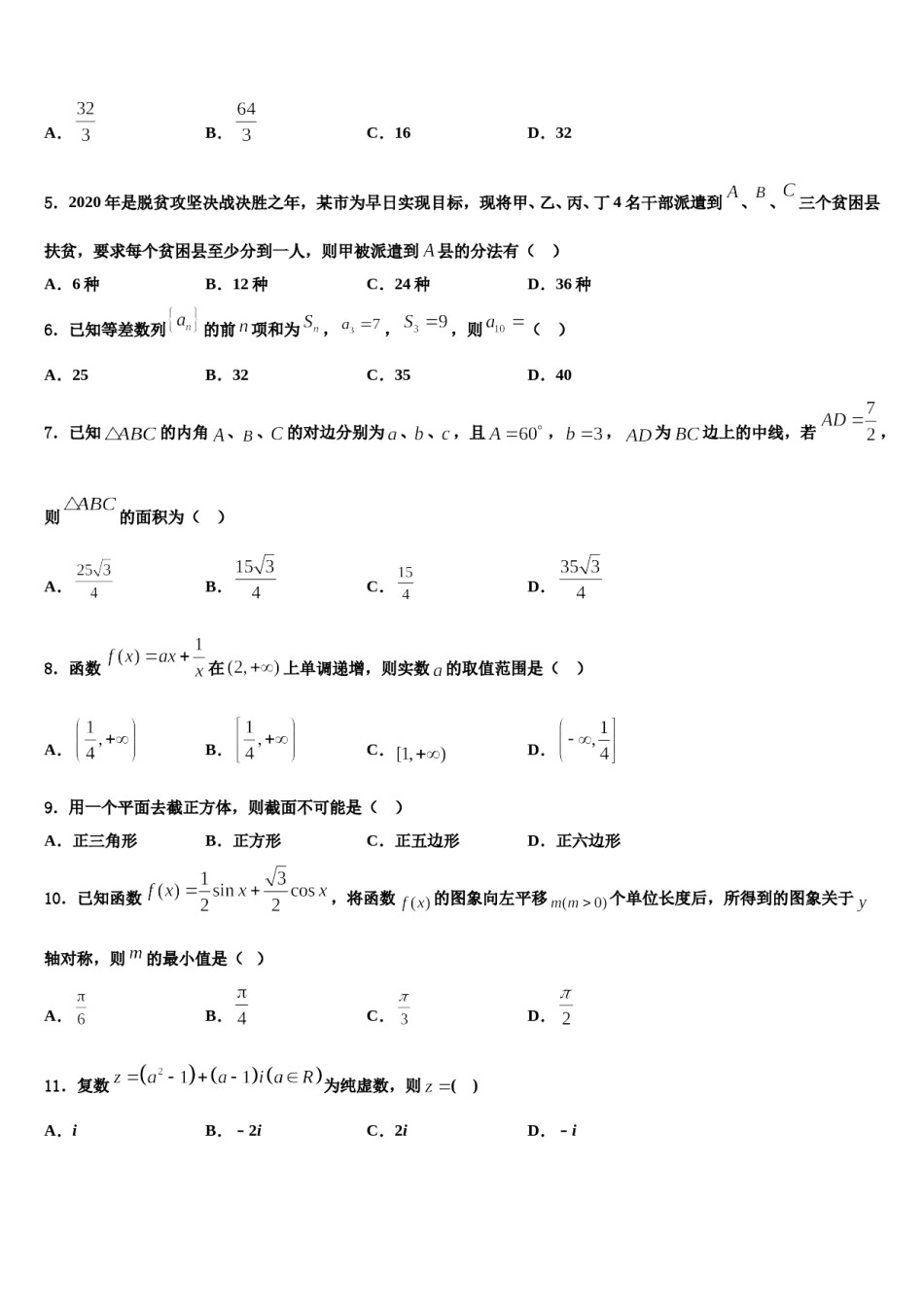 河北省涉县第二中学2024年高三下学期联合考试数学试题含解析.doc_第2页
