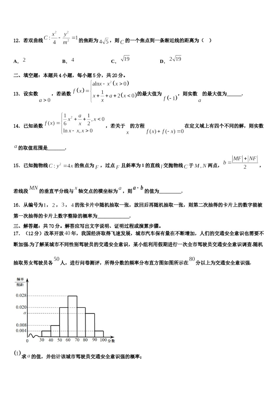 河北省涉县第二中学2024年高三下学期联合考试数学试题含解析.doc_第3页