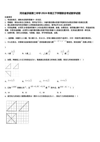 河北省涉县第二中学2024年高三下学期联合考试数学试题含解析.doc