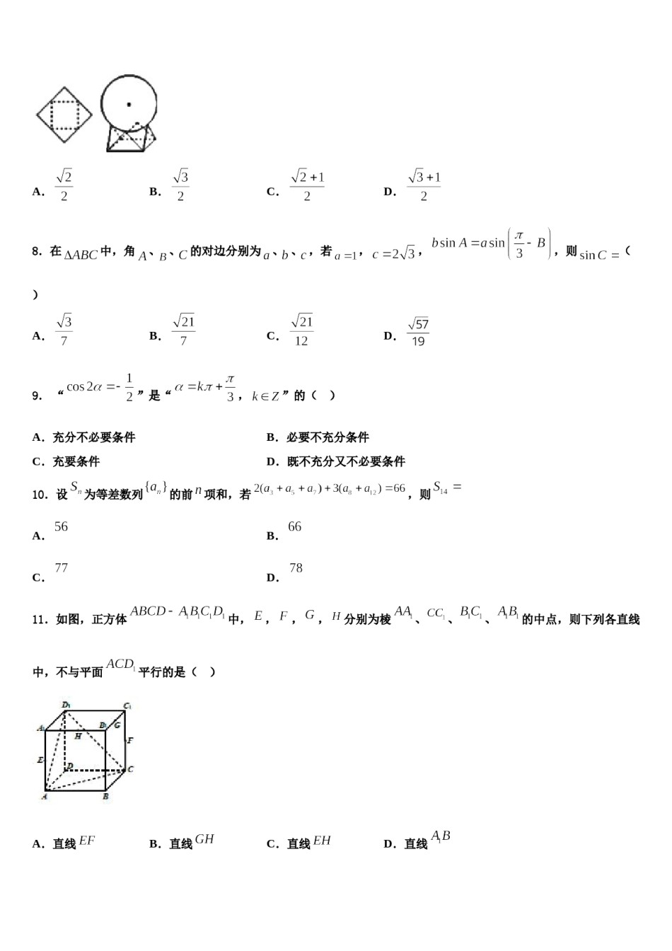 河北省涞水县波峰中学2024届高考全国统考预测密卷数学试卷含解析.doc_第3页