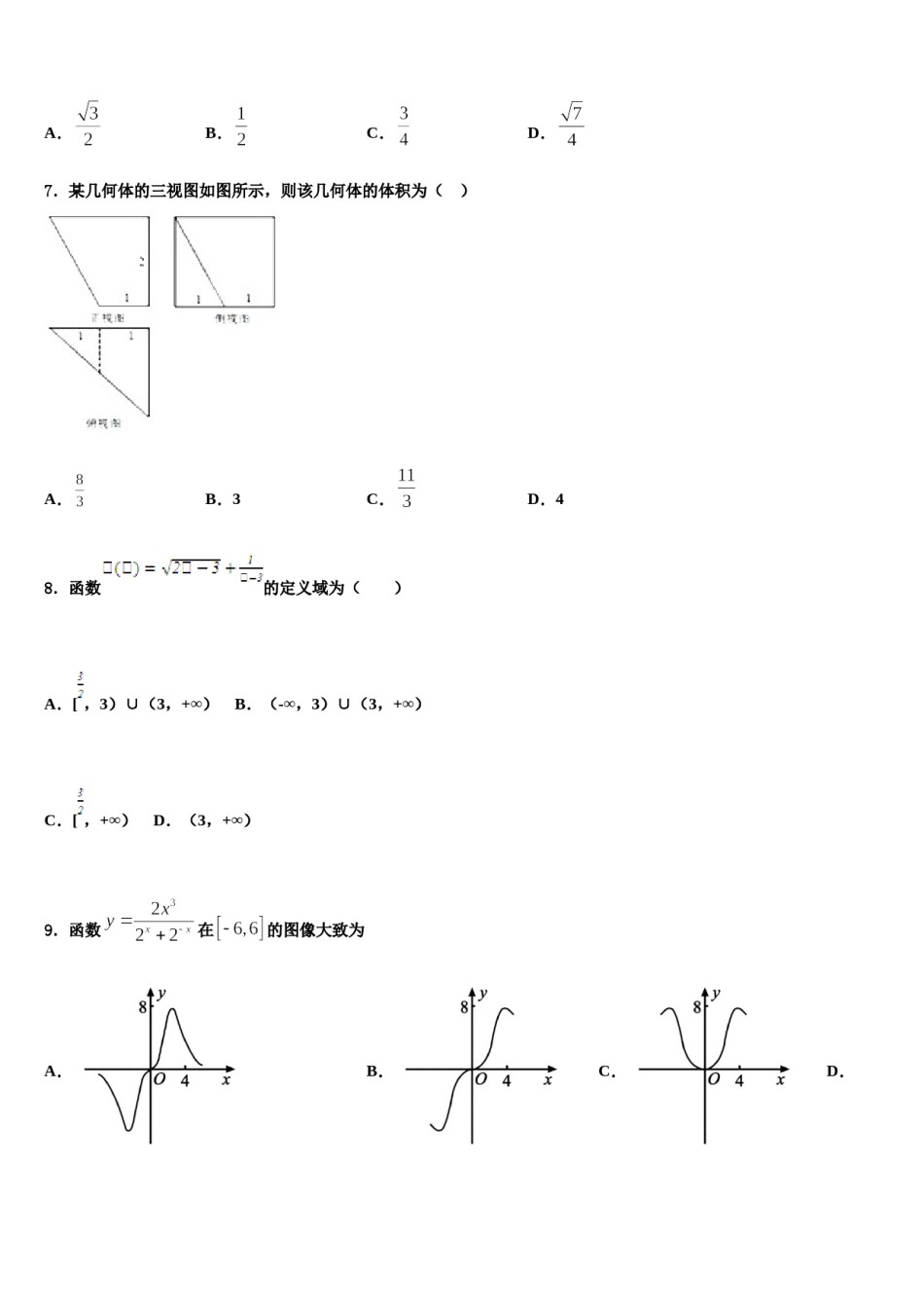 河北省深州市长江中学2024年高考数学五模试卷含解析.doc_第2页