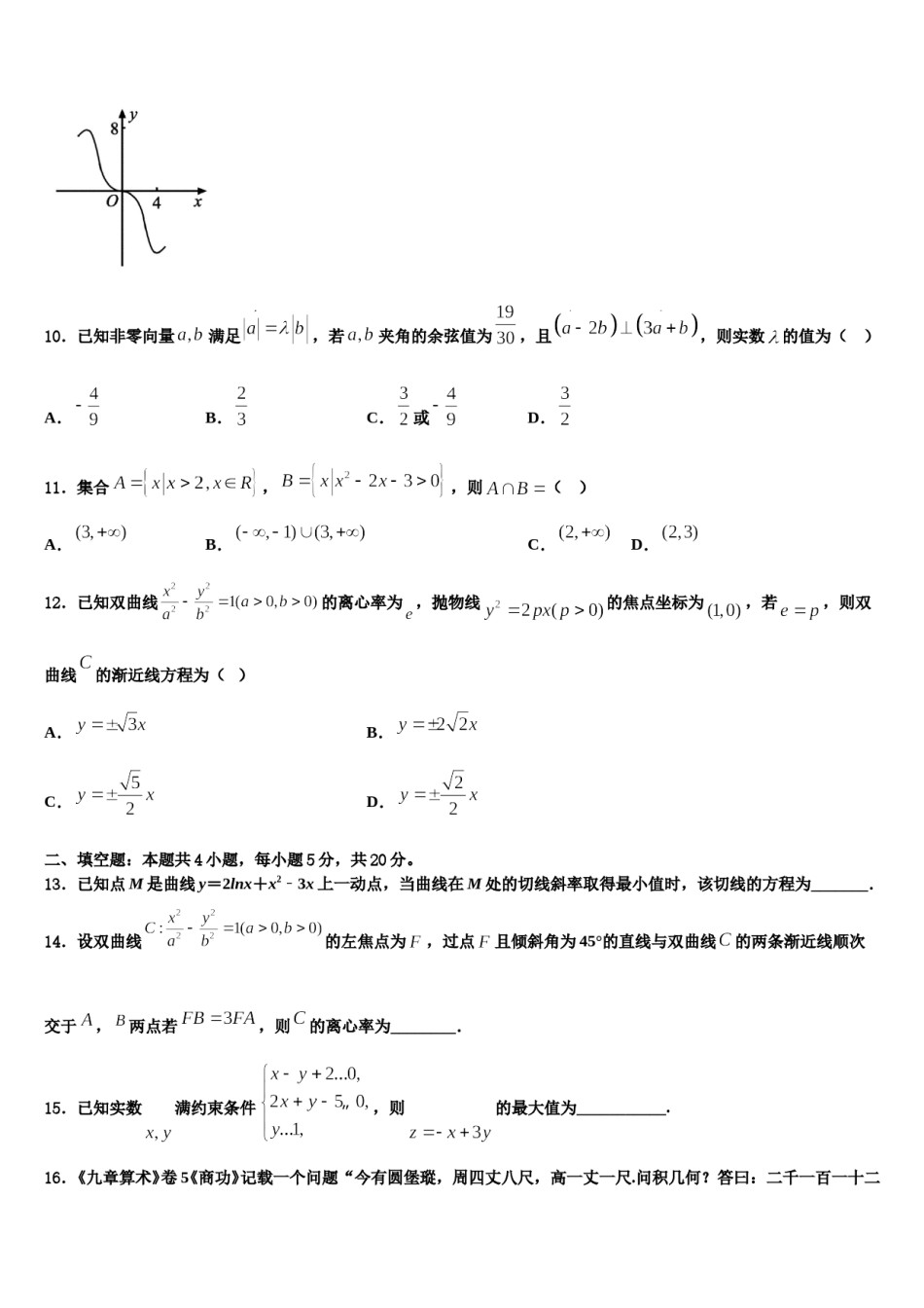河北省深州市长江中学2024年高考数学五模试卷含解析.doc_第3页