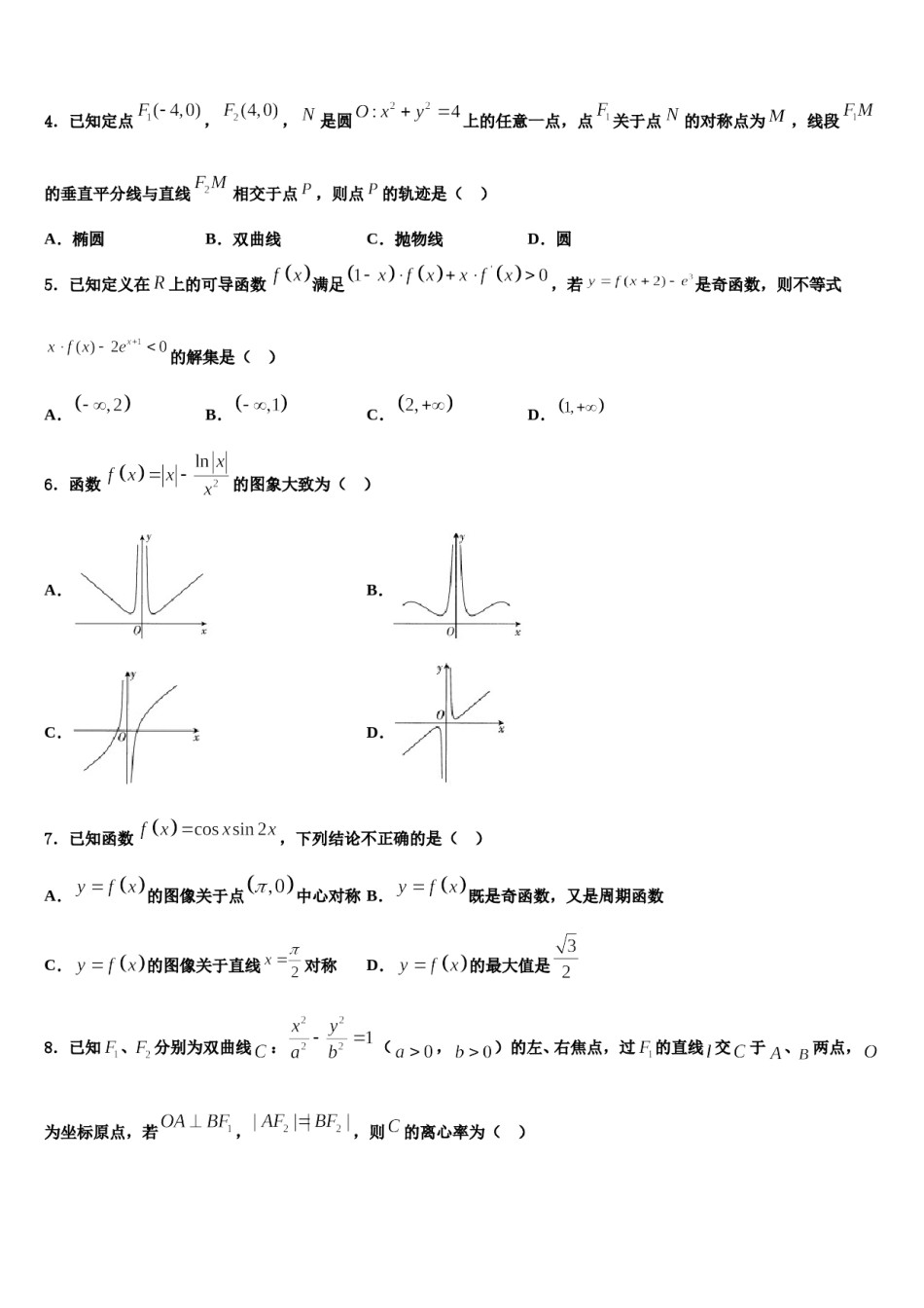 河北省滦县第二中学2024届高三适应性调研考试数学试题含解析.doc_第2页