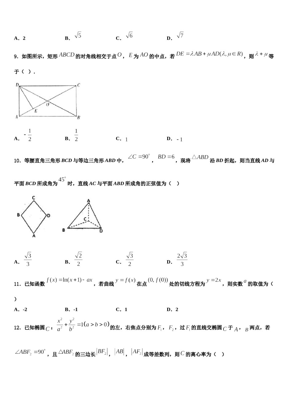 河北省滦县第二中学2024届高三适应性调研考试数学试题含解析.doc_第3页