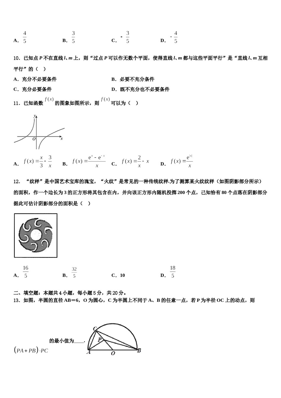 河北省滦州市2024年高三第三次模拟考试数学试卷含解析.doc_第3页