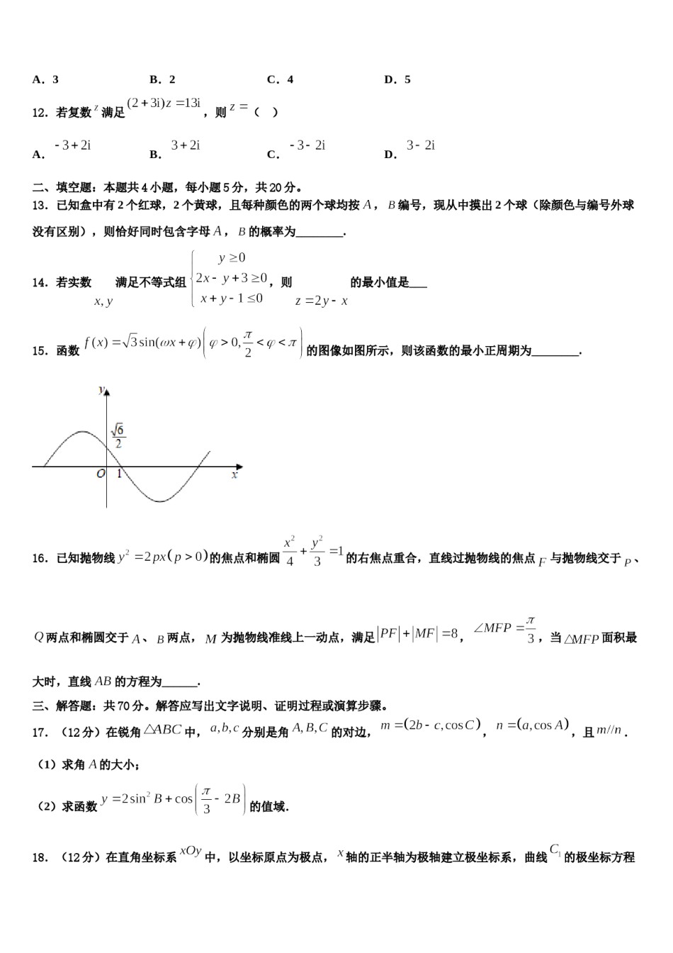 河北省盐山中学2023-2024学年高考临考冲刺数学试卷含解析.doc_第3页