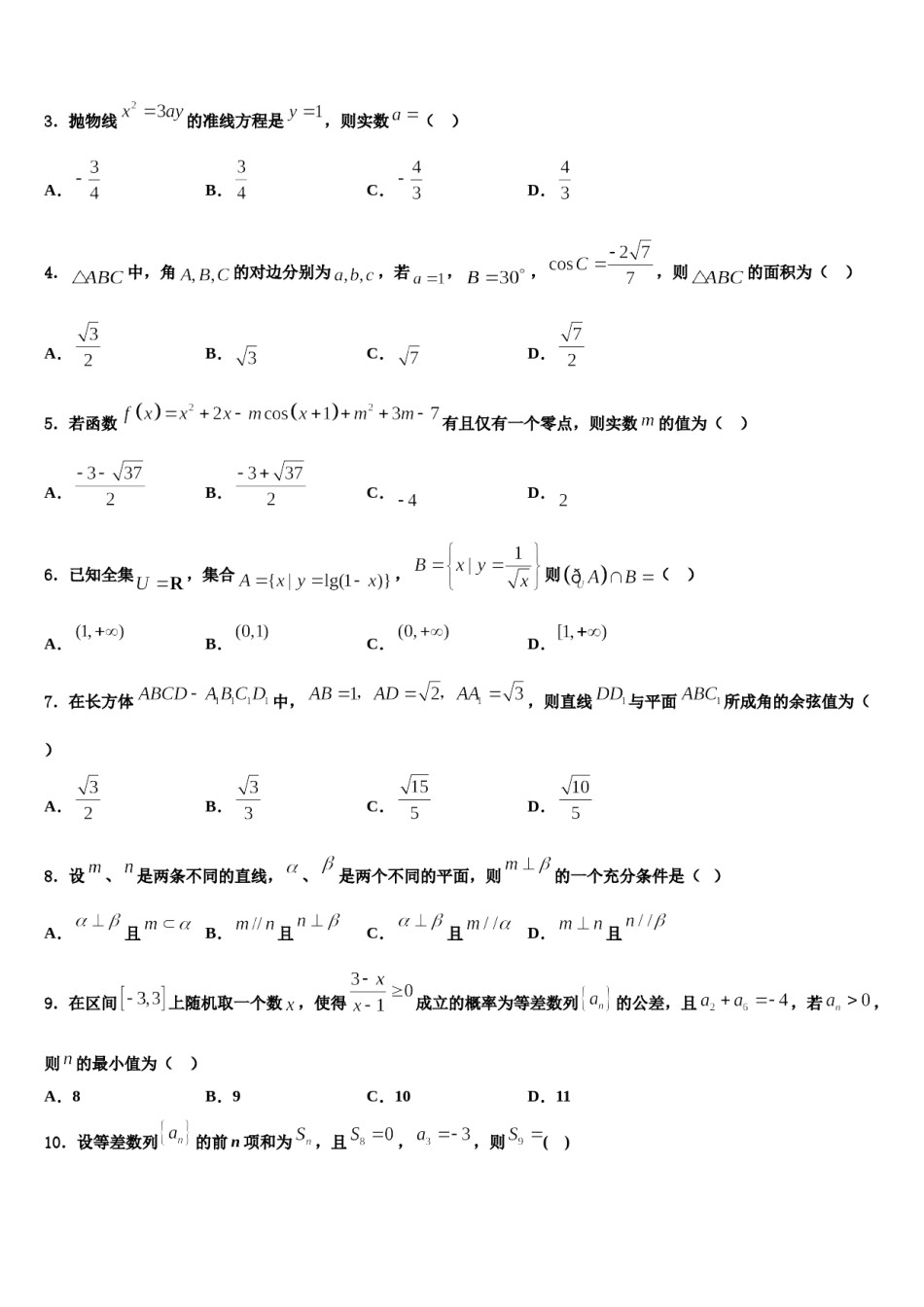河北省石家庄2024届高三适应性调研考试数学试题含解析.doc_第2页