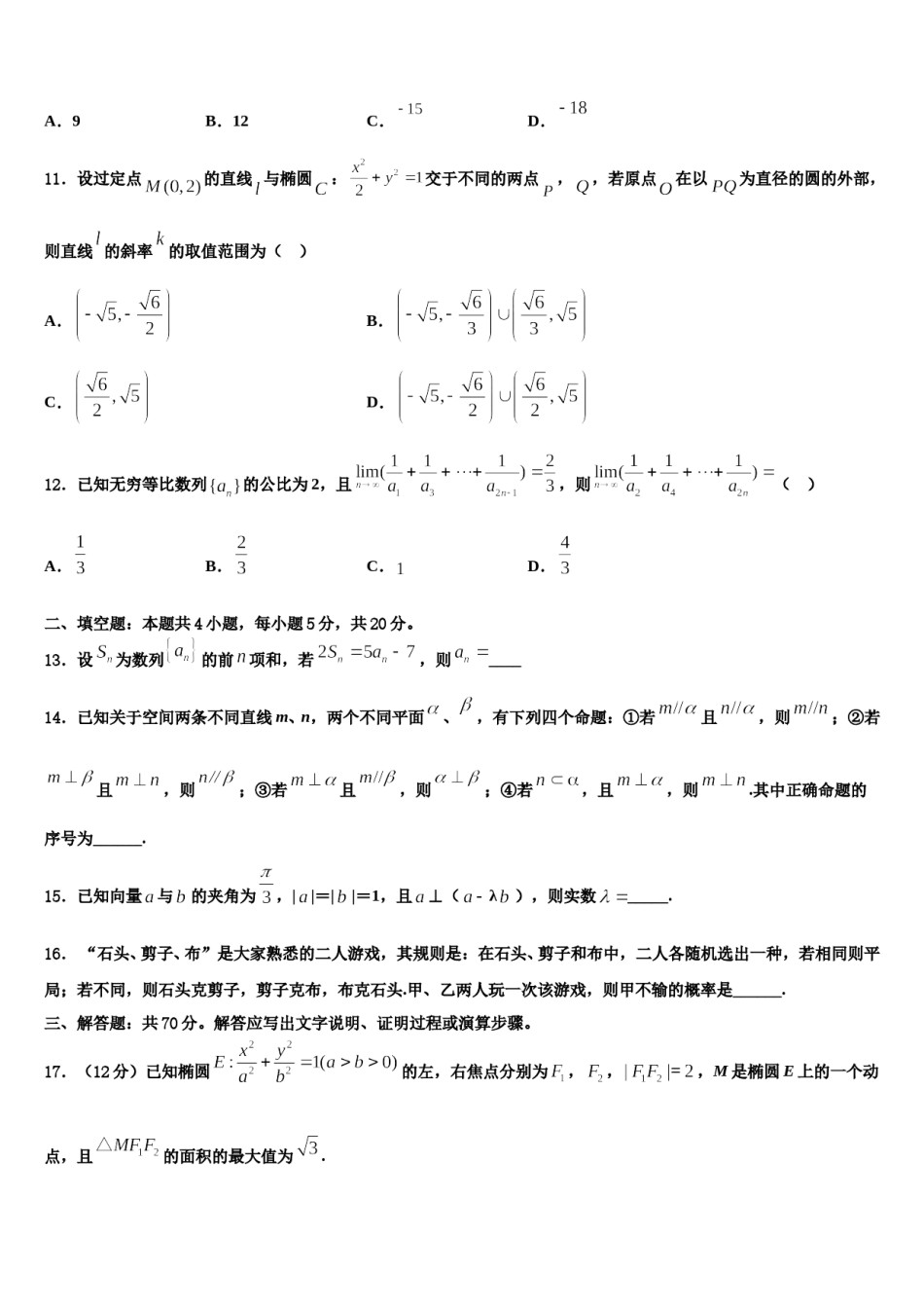 河北省石家庄2024届高三适应性调研考试数学试题含解析.doc_第3页