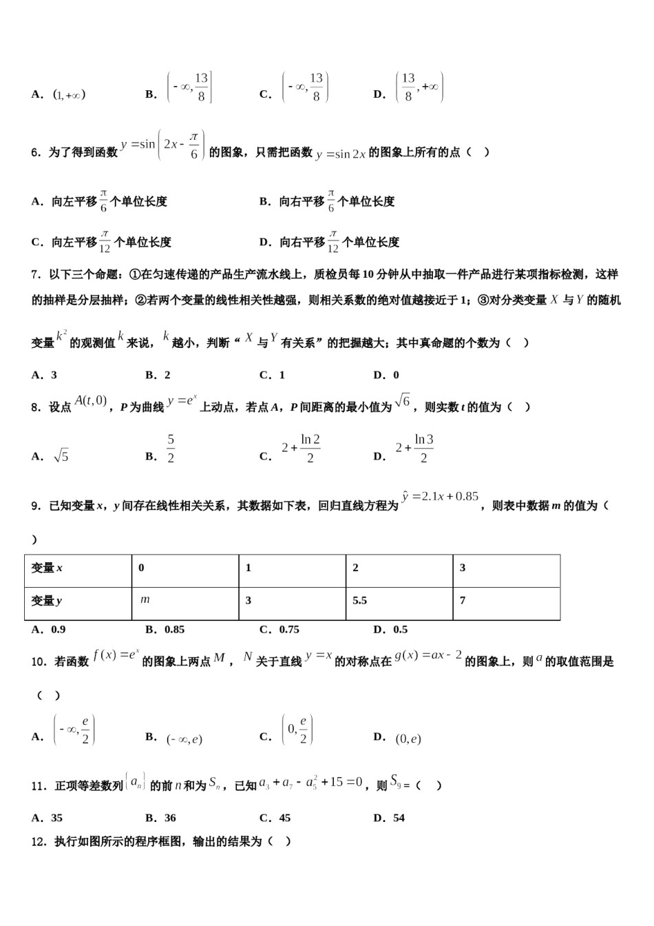 河北省石家庄二中八月2023-2024学年高考数学一模试卷含解析.doc_第2页