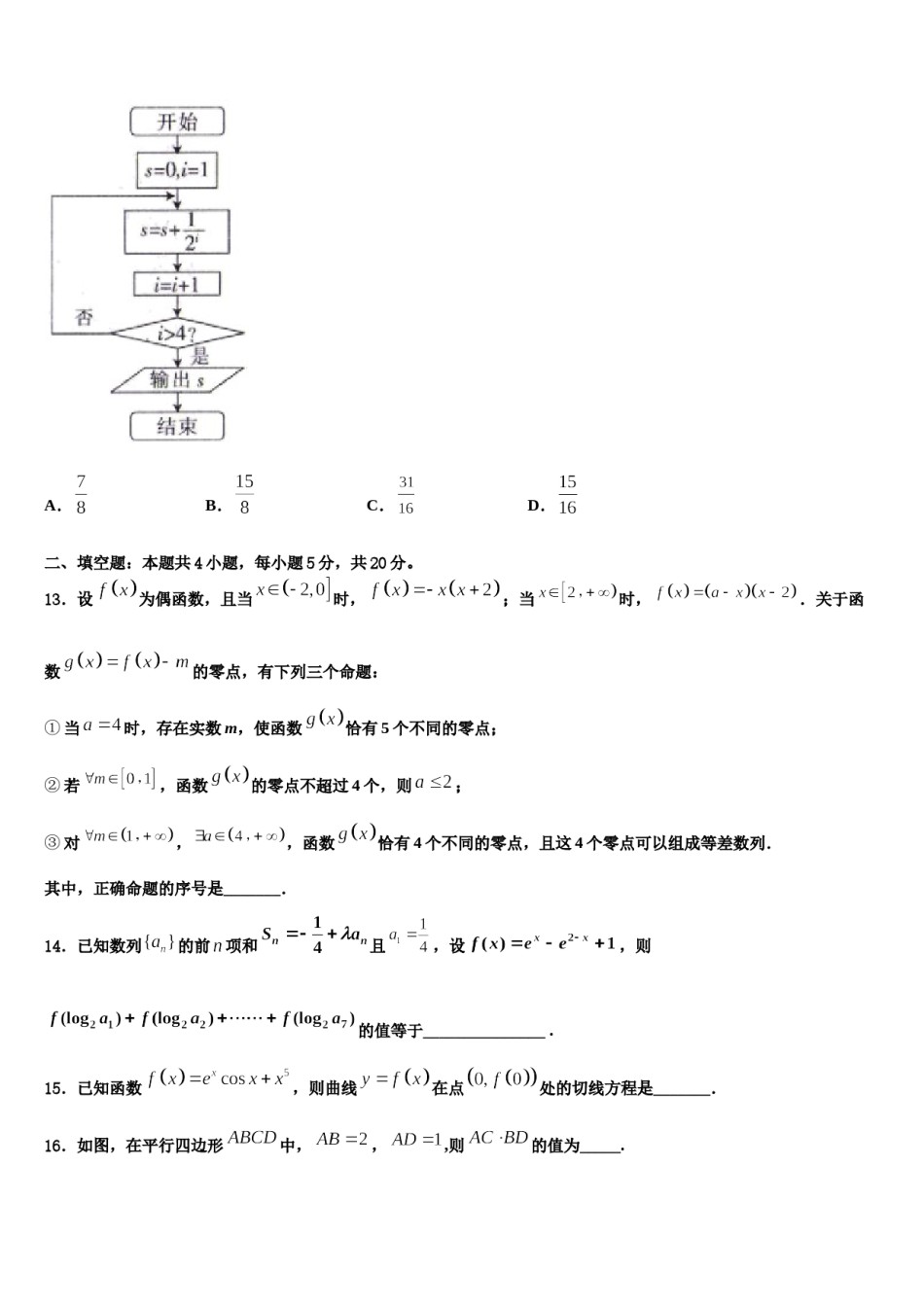 河北省石家庄二中八月2023-2024学年高考数学一模试卷含解析.doc_第3页
