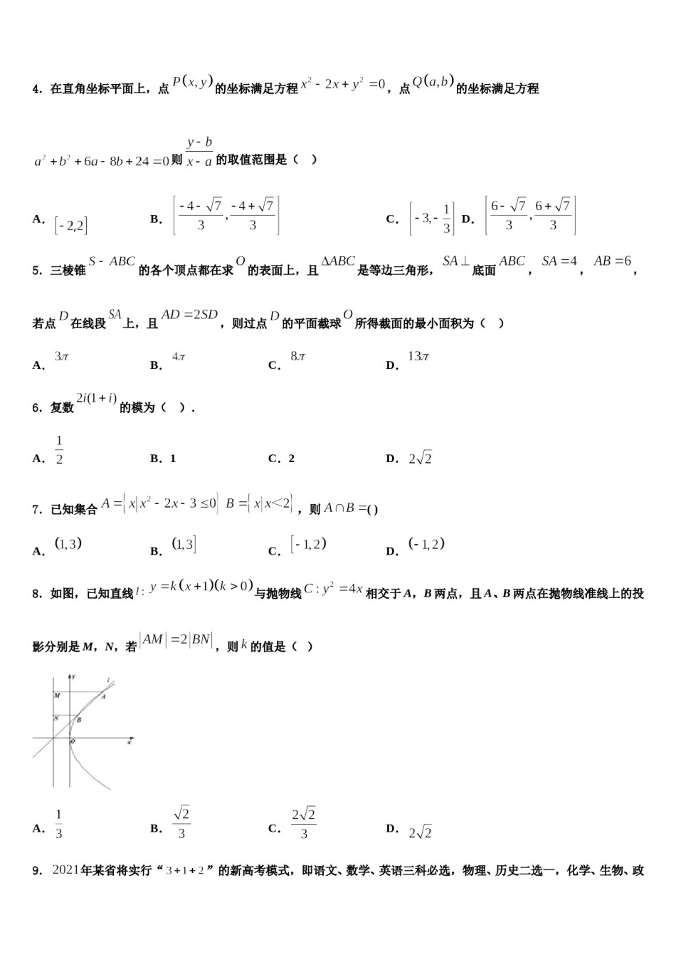 河北省石家庄二中雄安校区-河北安新中学2023-2024学年高考临考冲刺数学试卷含解析.doc_第2页