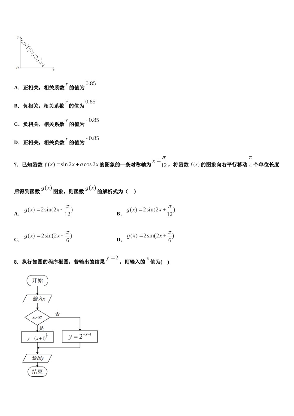 河北省石家庄二中雄安校区2024届高考冲刺押题（最后一卷）数学试卷含解析.doc_第2页